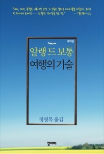 책리뷰(여행의 기술)