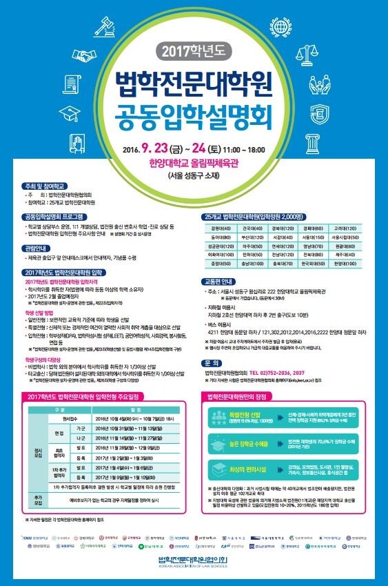 로스쿨 설명회 사진.JPG