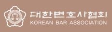 대한변협.JPG