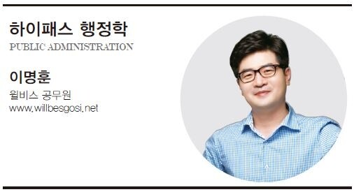 이명훈 행정학.JPG