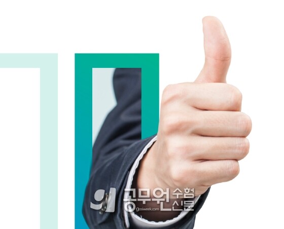 공무원수험신문 213-49.jpg