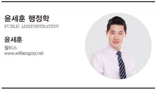 윤세훈 행정학.JPG