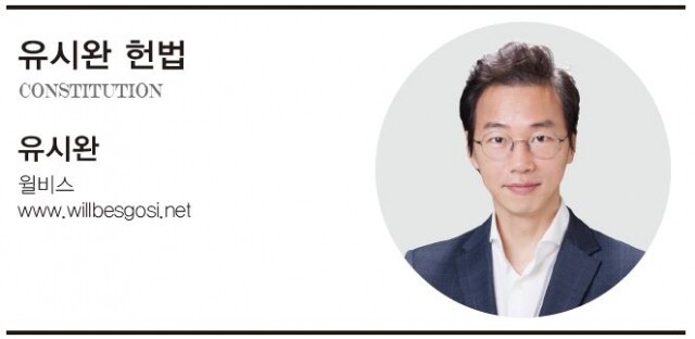 헌법 유시완.JPG