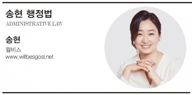 송현 행정법.JPG