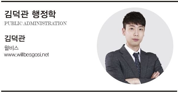 김덕관 행정학.JPG