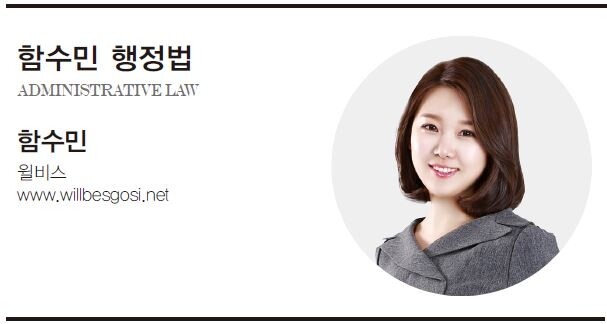 함수민 행정법.JPG