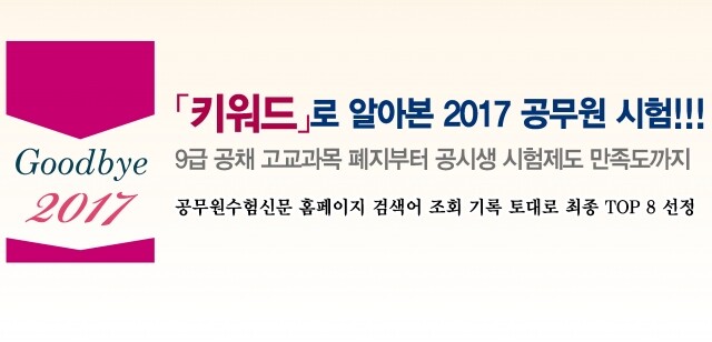 공무원수험신문 238-대문-13.jpg