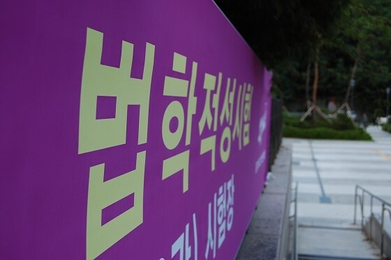 법학적성시험 특집.JPG