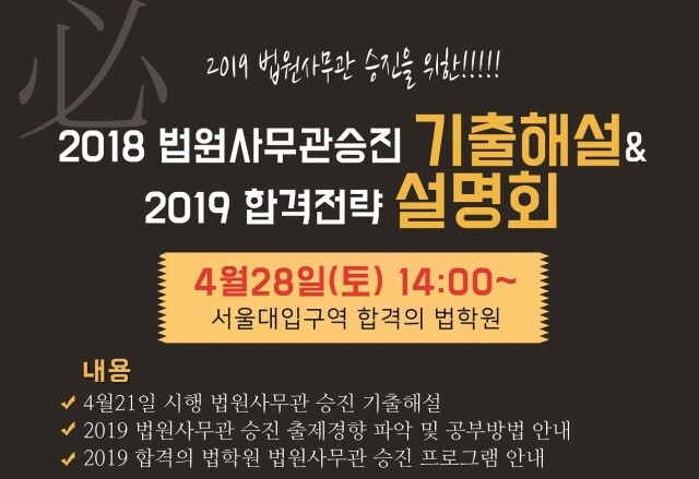 2019 법승 기출&설명회(4월4일) 고시위크.jpg