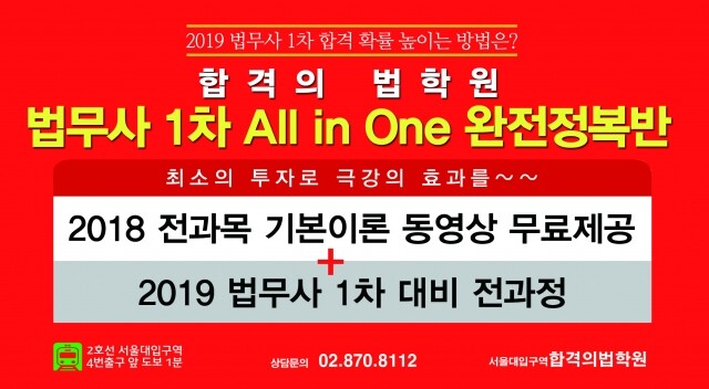 법무사1차 올인원 완전정복반(4월20일).jpg