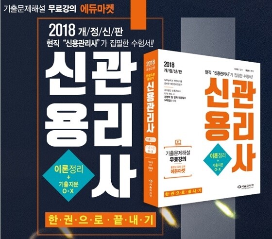 신용관리사 책 이미지.jpg