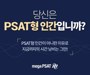 메가엠디 psat.jpg
