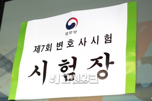 제7회 변호사시험.jpg