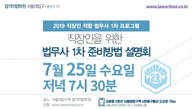 180710_직장인 법무사 1차 준비방법 설명회-02.jpg