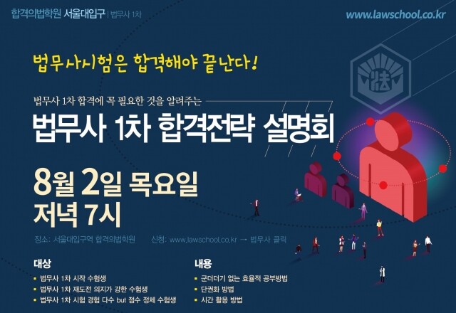 180710_법무사 1차 합격전략 설명회-02.jpg