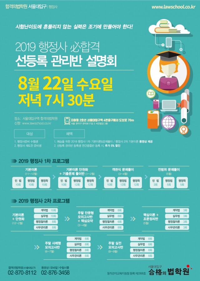 180802_행정사 선등록 관리반 설명회-01.jpg