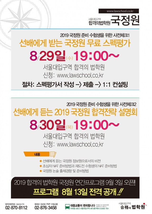 국정원 스펙평가 설명회.jpg