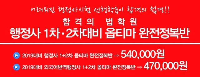 행정사 옵티마 완전정복반.jpg