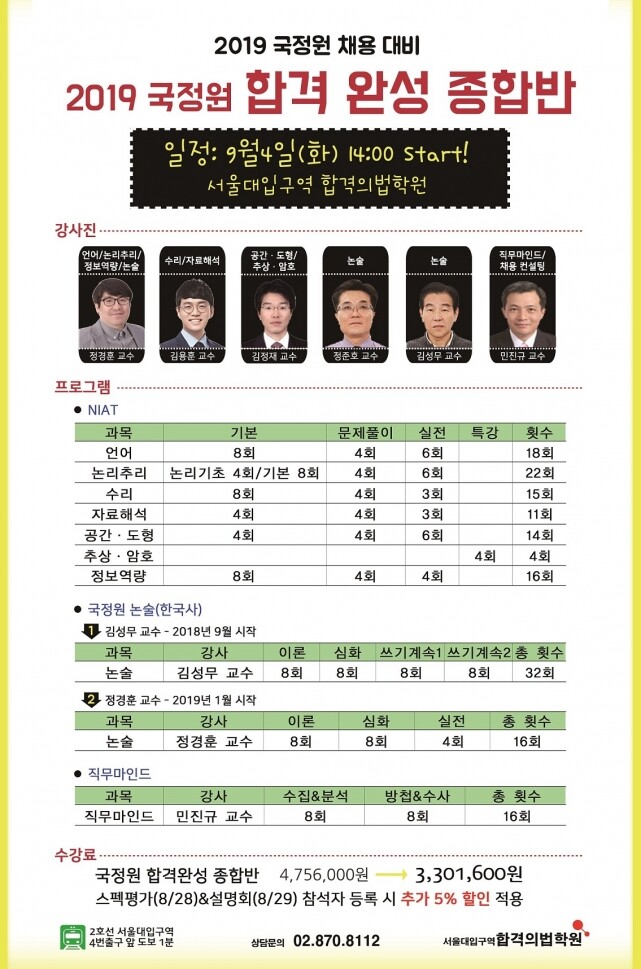 2019 국정원 합격완성 종합반.jpg