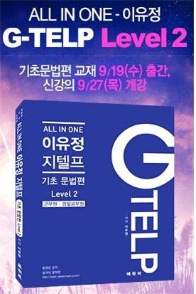 이유정 지텔프.jpg