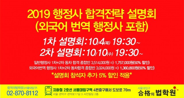 2019 행정사 합격전략설명회.jpg