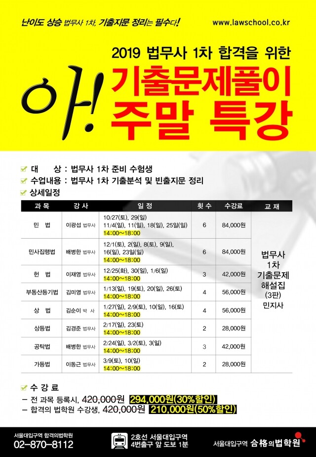 2019 법무사 1차대비 주말 기출문제풀이 특강.jpg