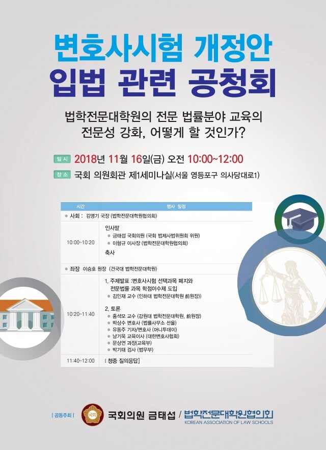 181116_변시개정안_입법공청회(포스터).jpg