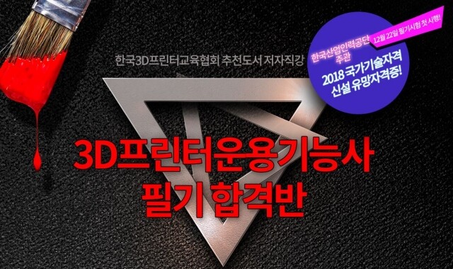 스터디채널, 3D프린터운용기능사 국가자격증 인강 오픈!.JPG