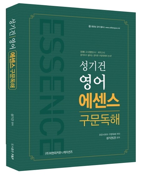 성기건에센스구문독해.jpg