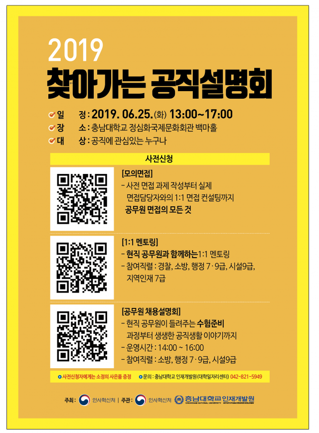 2019 찾아가는 공직설명회 포스터.png