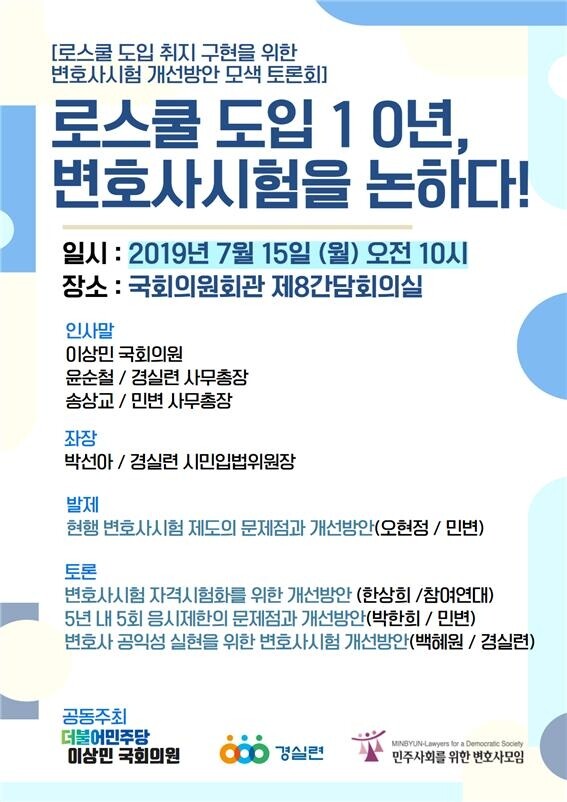 1-2(변호사시험 개선방안 토론회).jpg