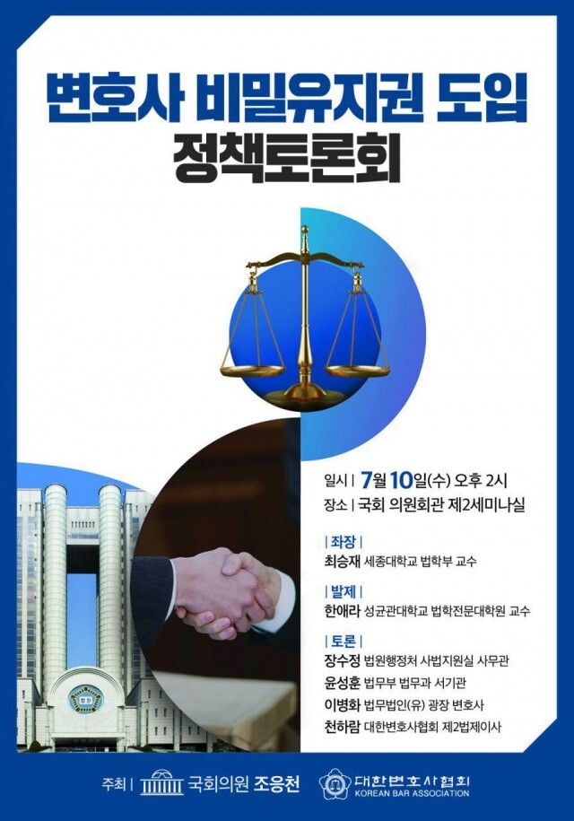 20190709[제50_23호보도자료]첨부_변호사비밀유지권도입정책토론회포스터.jpg