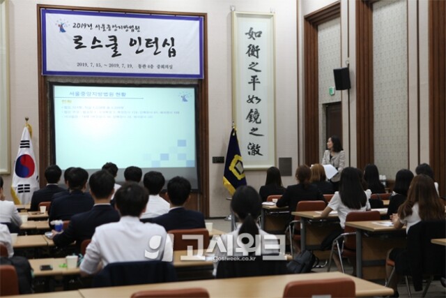 서울중앙지법 로스쿨 인턴십 웹용.jpg