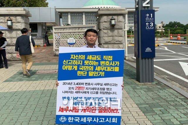 세무사법 개정안 반대 1.jpg