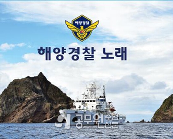 해양경찰 노래 1.jpg