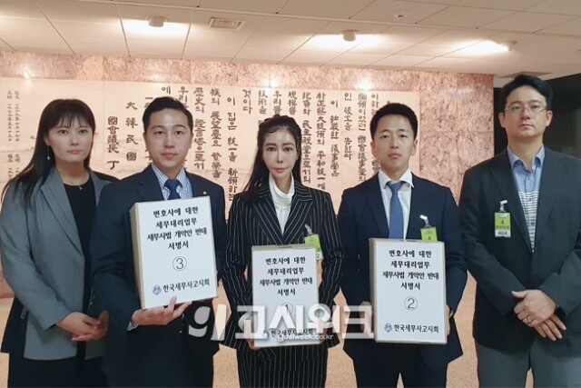 한국세무사고시회 반대 서명.jpg