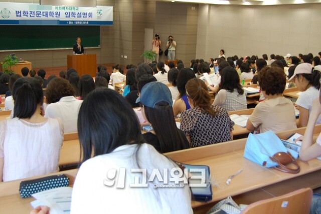 이화여대 로스쿨.jpg