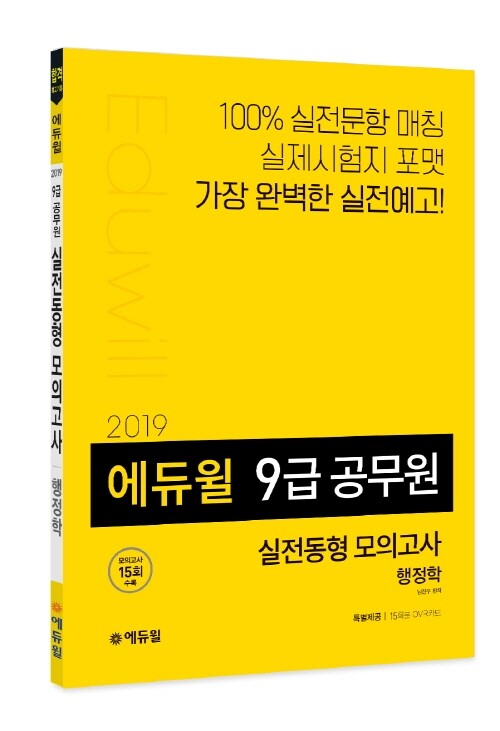 에듀윌_공무원수험신문_191108.jpg