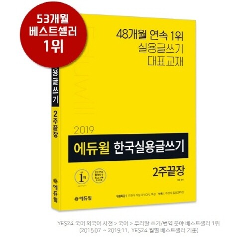 에듀윌_공무원수험신문_191110_오후 5시 30분 예약 송출.jpg