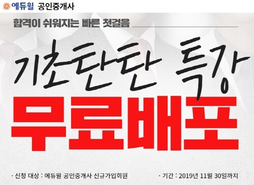 에듀윌_공무원수험신문_191111_오후 2시 송출.jpg