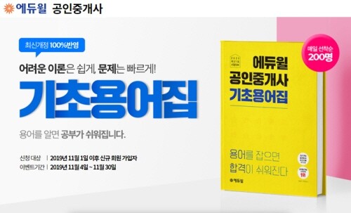 에듀윌_공무원수험신문_191115.jpg