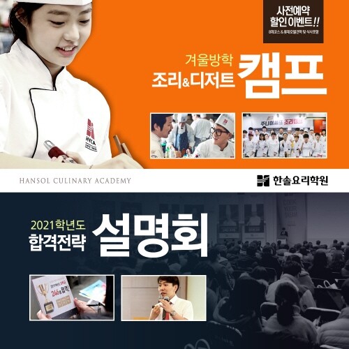 30일 오전8시_한솔요리학원.jpg