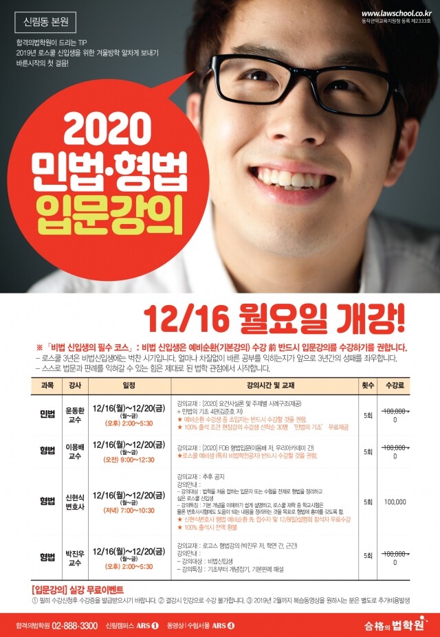 191125_민법 형법 입문강의.jpg