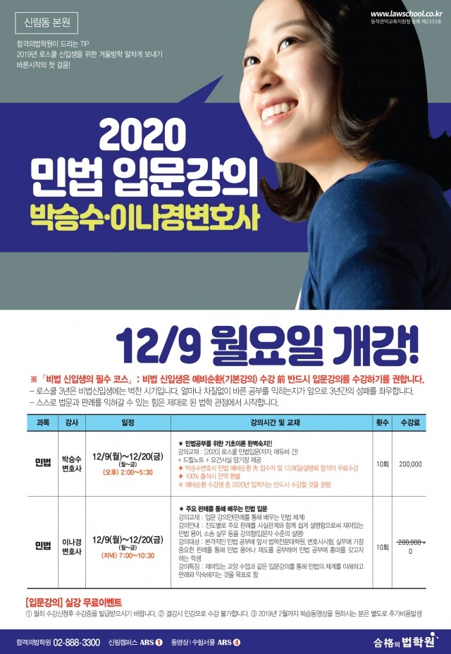 191125_민법 입문강의 박승수이나경변호사.jpg