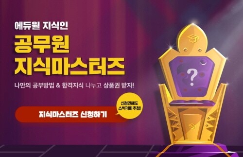 에듀윌_공무원수험신문_191208_오후 1시 30분 예약 송출.jpg