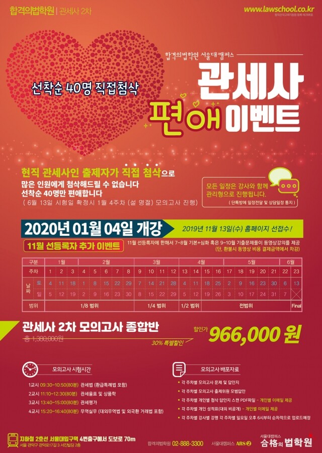 191107_관세사 편애 이벤트-01.jpg