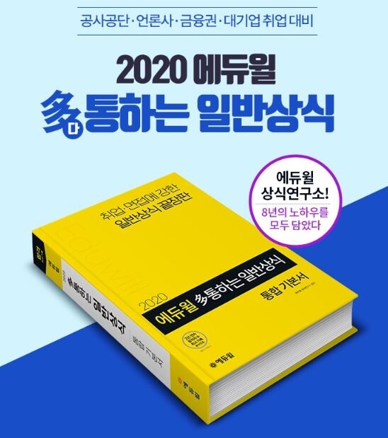 에듀윌_공무원수험신문_191211_1900.JPG