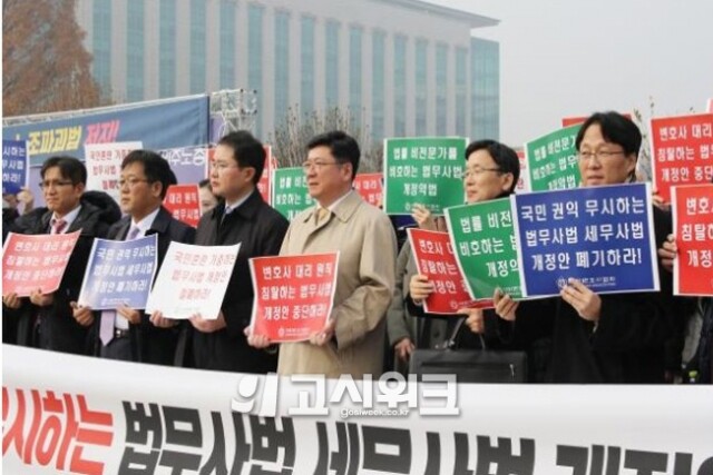 대한변협 법무사법 반대.jpg