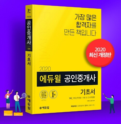 에듀윌_공무원수험신문_191215_오후 9시 예약 송출.jpg