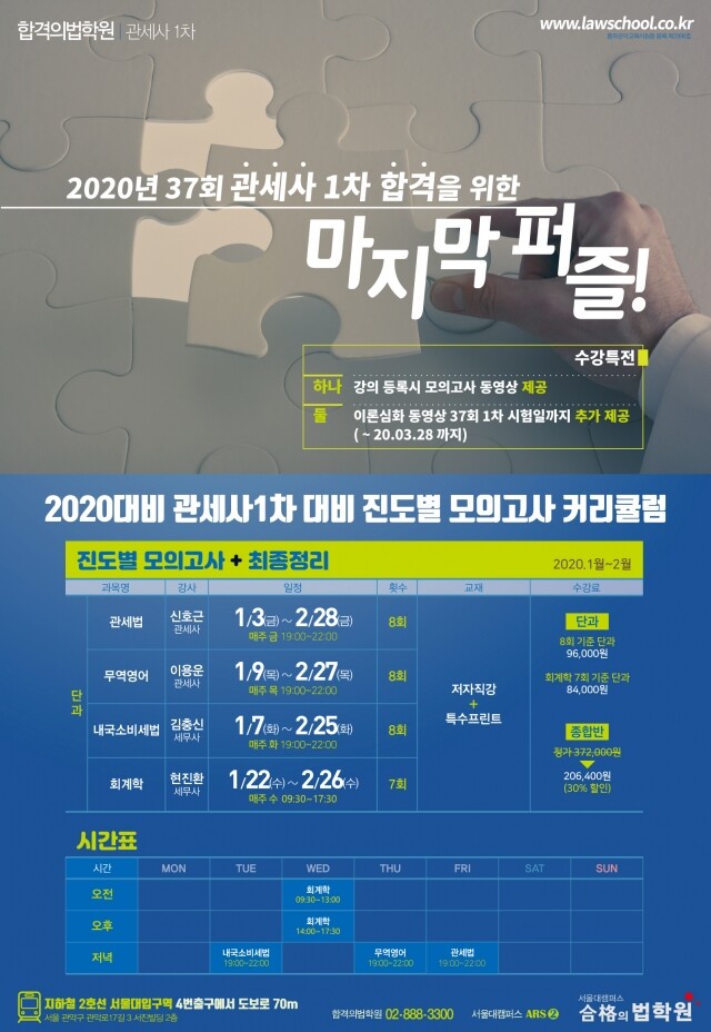 191216_관세사 1차 진도별 모의고사 커리큘럼-01.jpg